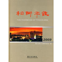 桐乡年鉴2009