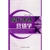 现代市场营销学