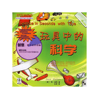 玩具中的科学/好玩的科学(好玩的科学)