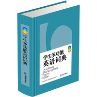 学生多功能英语词典-双色版