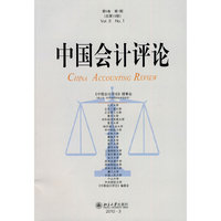 中国会计评论-第8卷 第1期(总第19期)