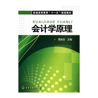 会计学原理(聂新田)