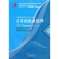 国试书业·计算机组成原理