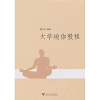 大学瑜伽教程