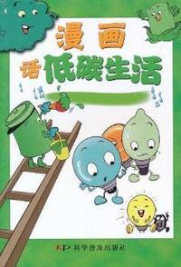 漫画话低碳生活