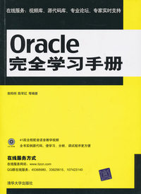 oracle完全学习手册
