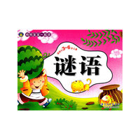 谜语-适用于3-6岁儿童
