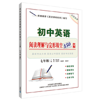 七年级-初中英语阅读理解与完形填空150篇