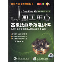 加工中心高级技能示范及讲评１ＶＣＤ