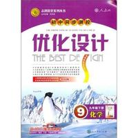 化学-9年级下册-人教版-初中同步测控优化设计-按80:1配赠教师用书