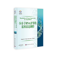 小分子RNA介导的基因表达调控-导读版