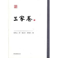 三家巷