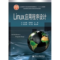 Linux 应用程序设计