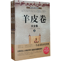 羊皮卷大全集大全集(上下)