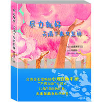 尽力就好-天塌下来又怎样