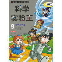 天气与气候-科学实验王-我的第一本科学漫画书-9