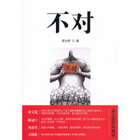不对