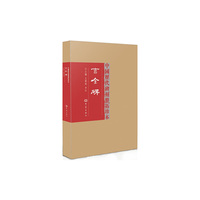 曹全碑-中国历代碑刻整拓珍本-(第一辑)