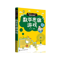 数学思维游戏-最适合中小学生的益智游戏精选