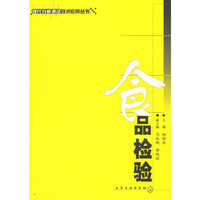 食品检验