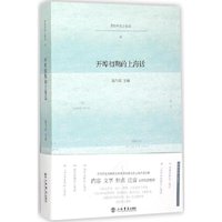开埠初期的上海话