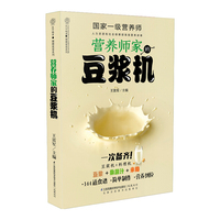 营养师家的豆浆机