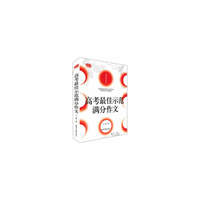 高考最佳示范满分作文