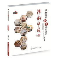 禅韵中式-风格家居软装搭配设计