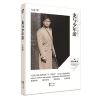 龙与少年游-全新增订版