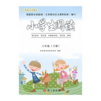 小学生阅读:六年级(下册)