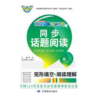 魔方英语同步话题阅读高二