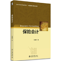保险会计