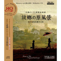 HQCD《故乡的原风景》纯音乐 京东专卖（CD）