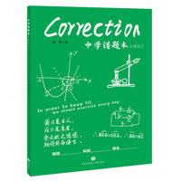 中学错题本（绿版）