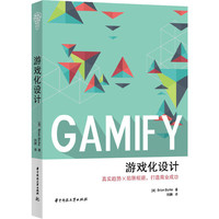 游戏化设计