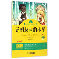 七彩童年*邂逅经典：汤姆叔叔的小屋