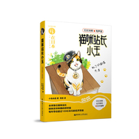 猫咪站长小玉(日汉对照.有声版)