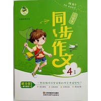小学生同步作文4年级