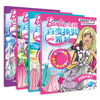 女孩百变换装派对（全4册)