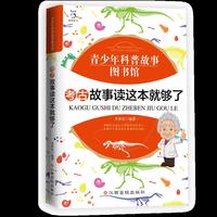 考古故事读这本就够了