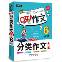 呀！作文 小学生分类作文大全6年级
