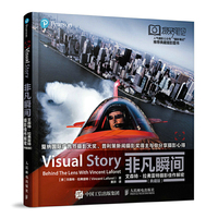 非凡瞬间 文森特·拉弗雷特摄影佳作解密典藏版