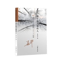 那年那月那些人