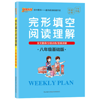 20周秘计划-完形填空阅读理解·八年级基础版（16开本）