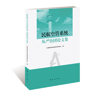 民航空管系统从严治团论文集