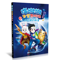 海啦啦太空西游记 5 太空迷幻城堡