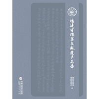 福建省档案文献遗产名录