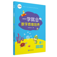学而思 一学就会 数学思维培养（新版）三年级上册 数学学习必备教材