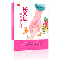 长大后我想成为你