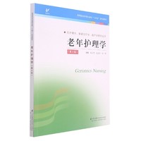 老年护理学